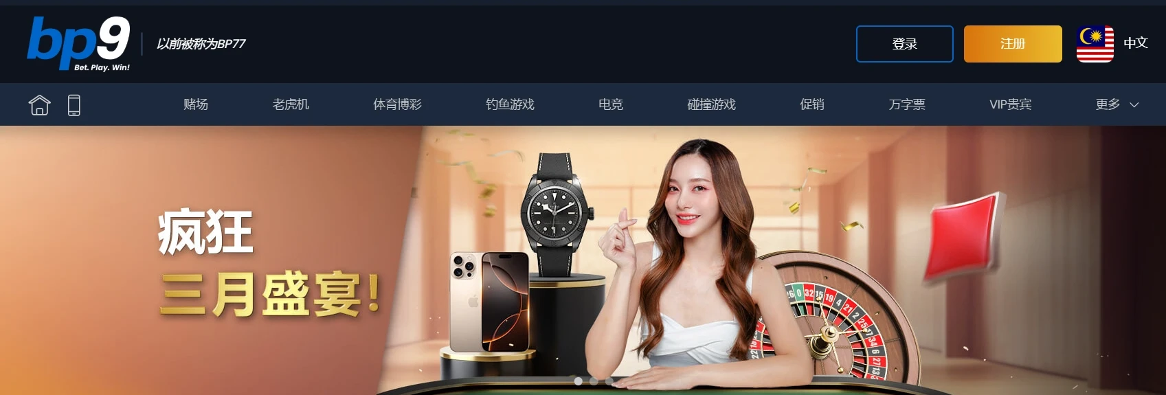 BP9 赌场为中国玩家提供欢迎奖金
